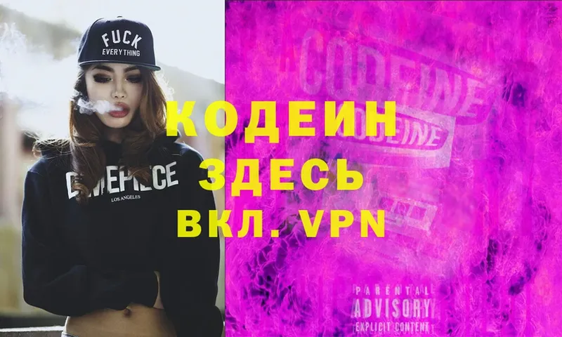 Codein Purple Drank  Серафимович 